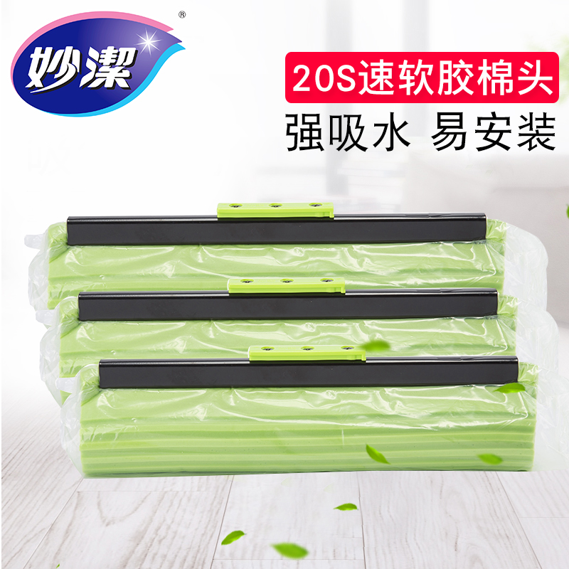 妙潔膠棉拖把卡槽加強型拖把頭替換裝 家用吸水海綿滾輪膠棉頭3只