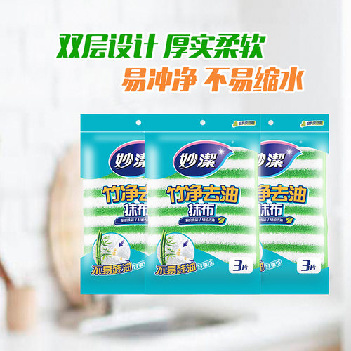 妙洁竹净去油抹布家用家务清洁厨房吸水不易掉毛不易沾油洗刷碗巾 - 图0