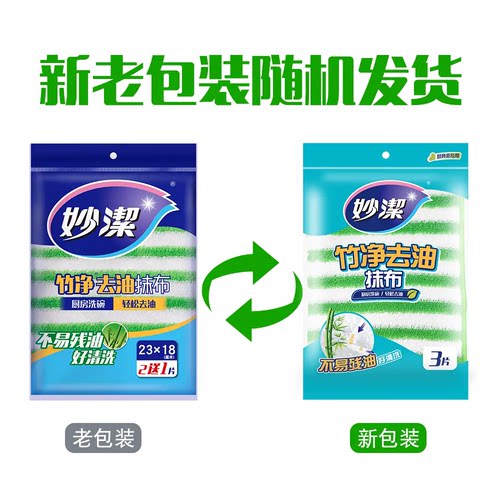 妙洁竹净去油抹布家用家务清洁厨房吸水不易掉毛不易沾油洗刷碗巾 - 图2