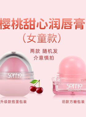 索菲欧润唇膏护唇滋润保湿补水男女儿童唇膏防裂防干秋冬唇