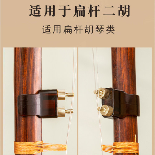 二胡新式微调 不伤弦 二胡微调器  不挂毛易安装 新式二胡微调 - 图0