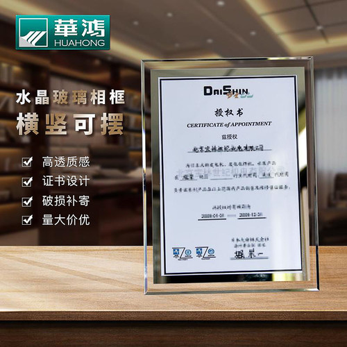 水晶玻璃相框摆台a4A3奖状展示框专利证荣誉证书营业执照正本镜框 - 图0