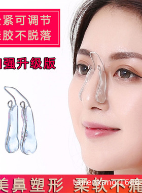 韩国美鼻夹鼻梁增高器挺鼻梁挺鼻器高透柔软硅胶矫正鼻夹呼吸缩小