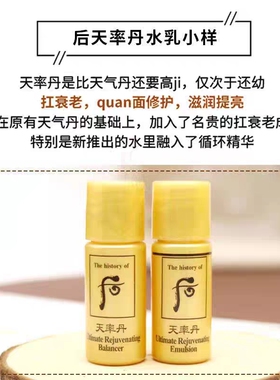 韩国whoo后天率丹水乳小样5ml补水保湿紧致滋润修护抗皱正品30对