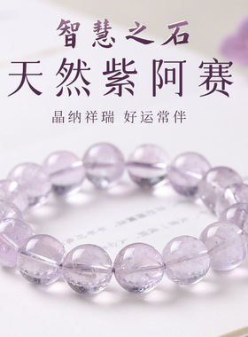 阿塞浅紫招财转运手链紫气东来