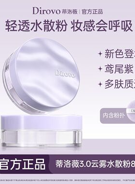 蒂洛微云雾触感水散粉元气粉
