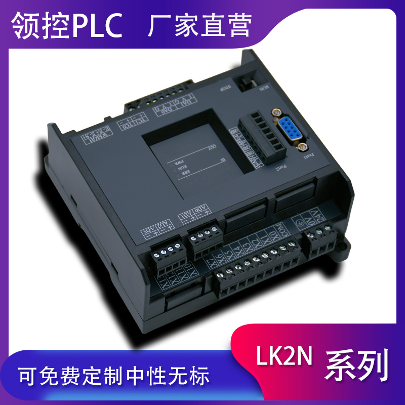 国产PLC工控板FX2N 领控LK2N-32MR 48MT-10AD6DA带温度4轴控制器 - 图1