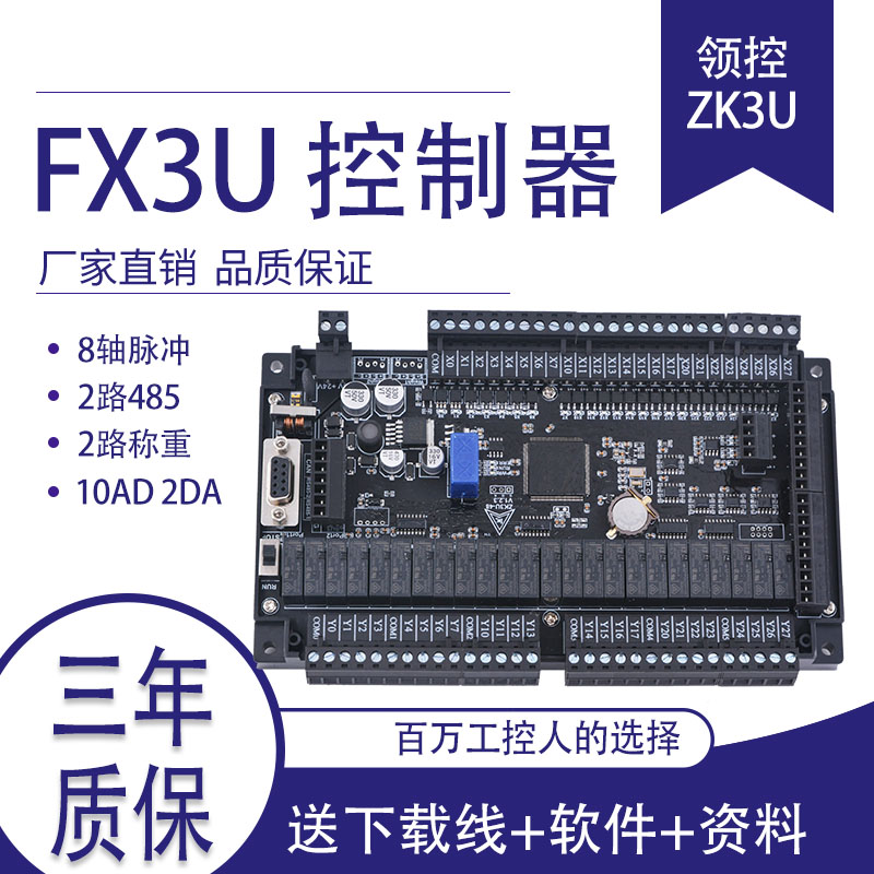 国产领控plc工控板ZK/LK3U 带8轴2路485称重网口温度FX3U控制器 - 图0