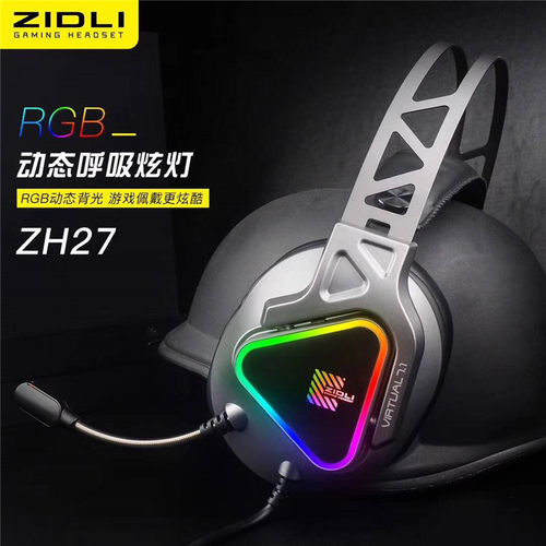 ZIDLI磁动力ZH27电竞吃鸡游戏耳机 USB7.1头戴式麦网吧咖专用线控 - 图1