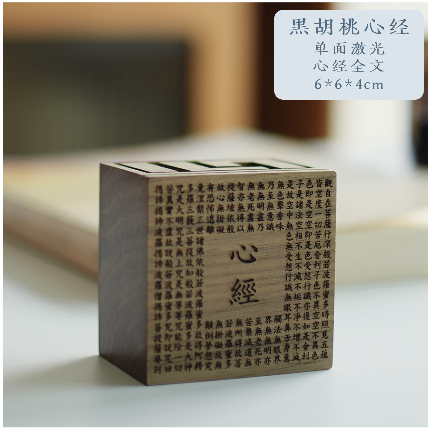 【心经】激光雕刻精油无火香薰扩香木熏香摆件办公卧室桌面,淘宝优惠券,粉丝福利购,淘宝优惠卷