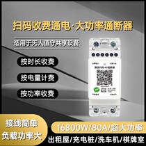 Intelligent Sweep Code Collection Electrifying Controller Prepaid Share Charging Pile 4G Bluetooth WIFI Power Control Switch
