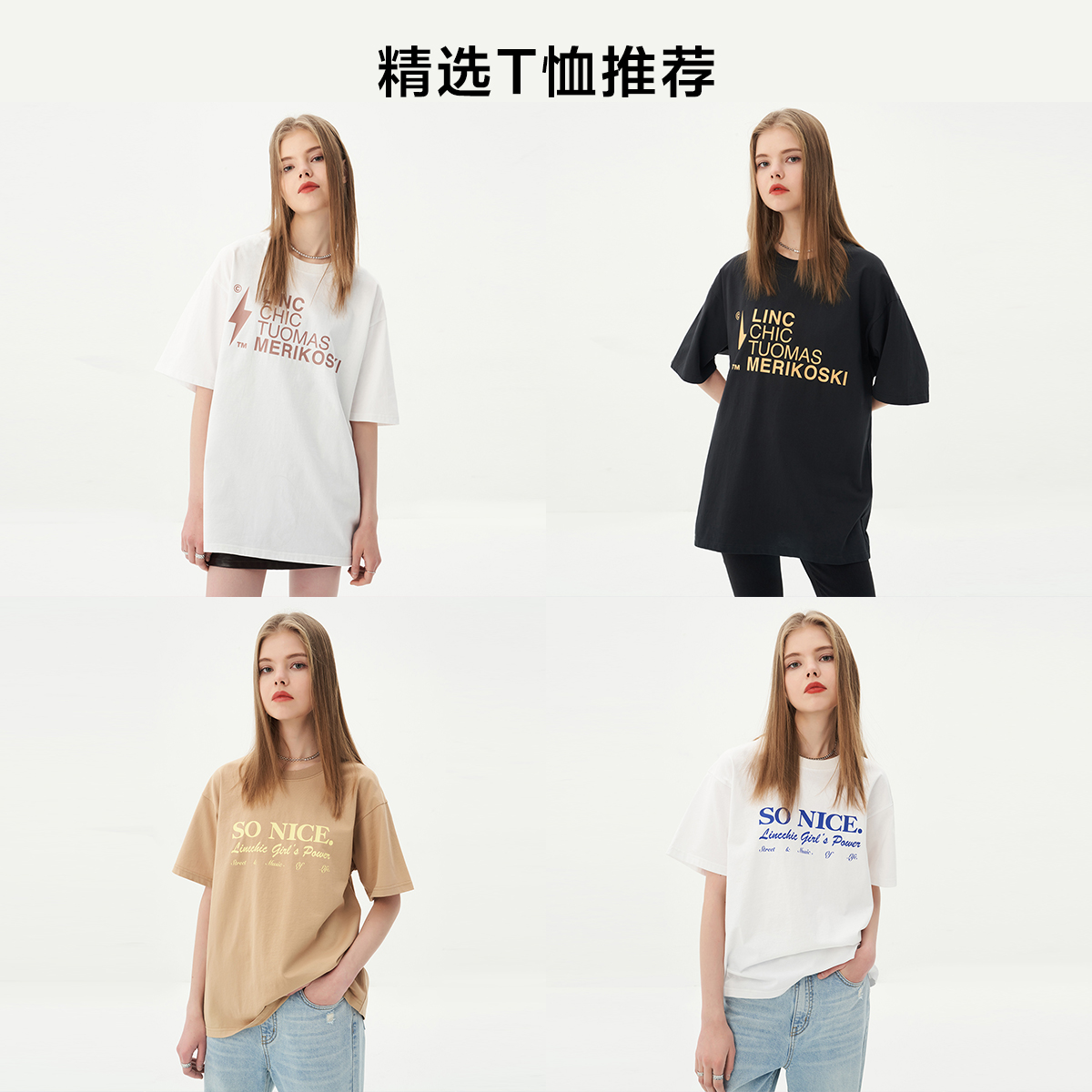 【简约大T合集】LINC金羽杰t恤简约字母印花宽松圆领短袖女t恤夏