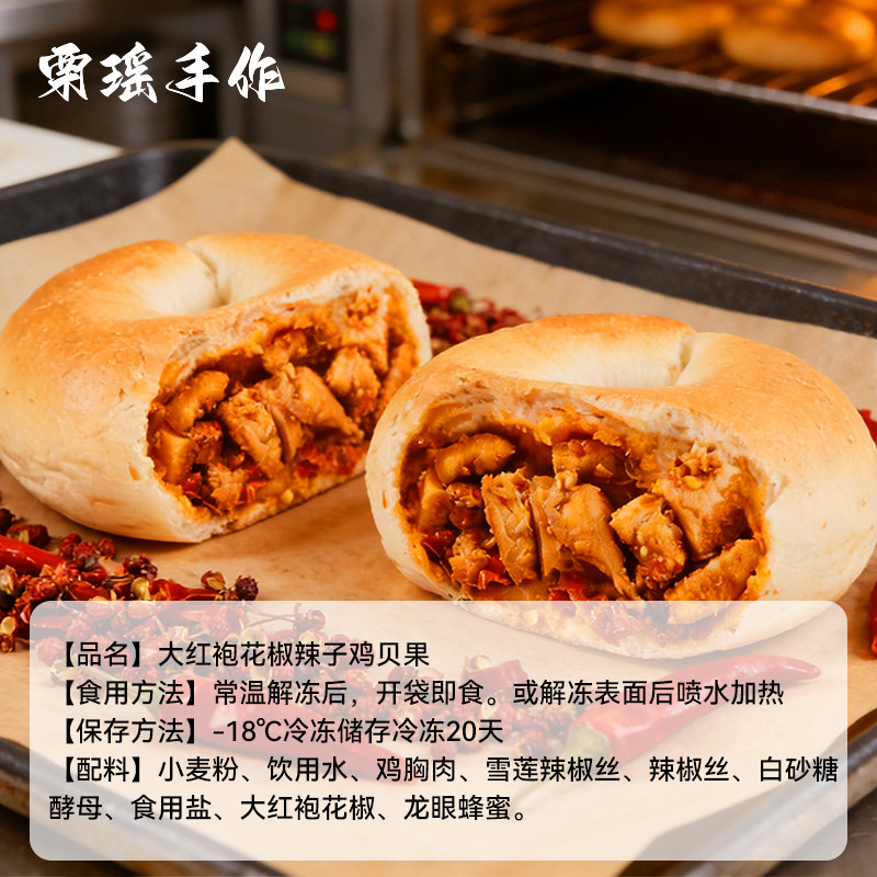 栗瑶手作贝果夹心大红袍花椒辣子鸡饱腹代餐碱水面包欧包早餐营养,淘宝优惠券,粉丝福利购,淘宝优惠卷