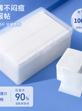 三迪逸品+广东+化妆棉+湿敷棉