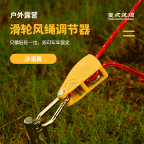 Outdoor Camping Tent Self-Lock Windproof Rope Tiancurtain Pulley Tightening Rope Reflective Rope Pull Tightener Automatic Tightener