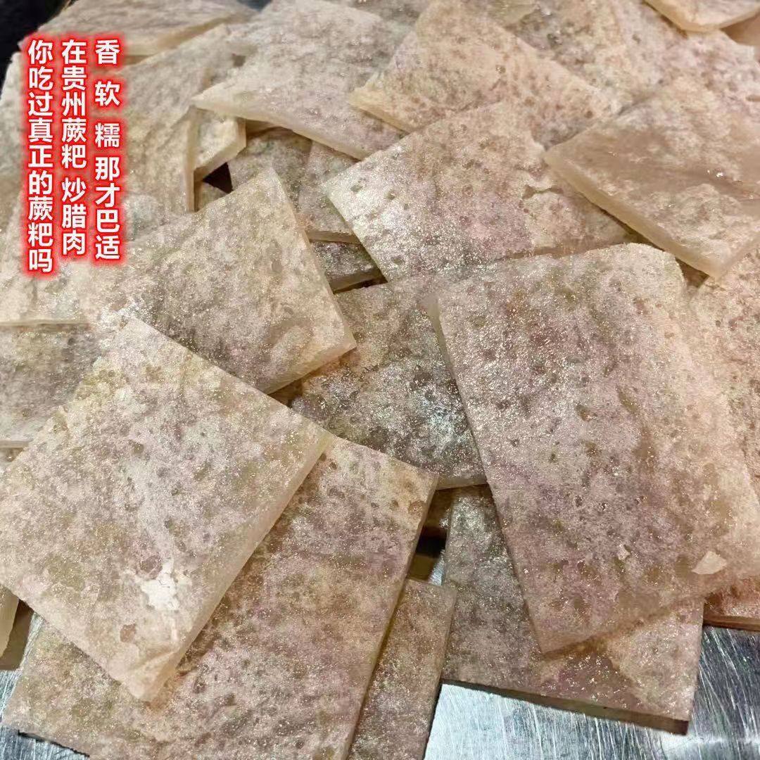 贵州铜仁特产红薯蕨粑 烧烤苕皮苕厥粑 五花肉腊肉炒蕨粑配菜大张,淘宝优惠券,粉丝福利购,淘宝优惠卷