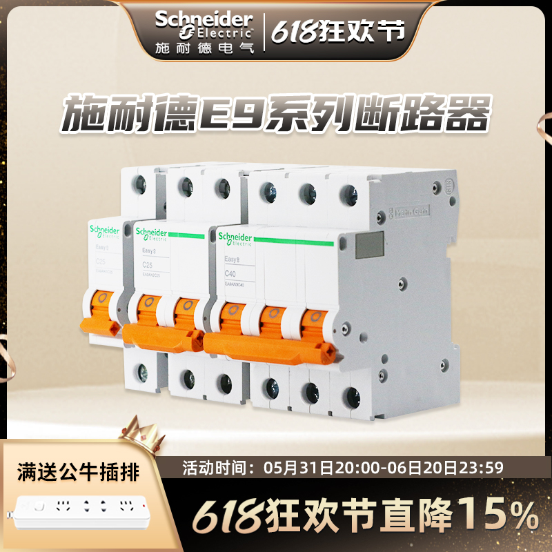 施耐德空气开关断路器小型空开关ea9电闸开关100a 家用2p3p4p63a - 图0