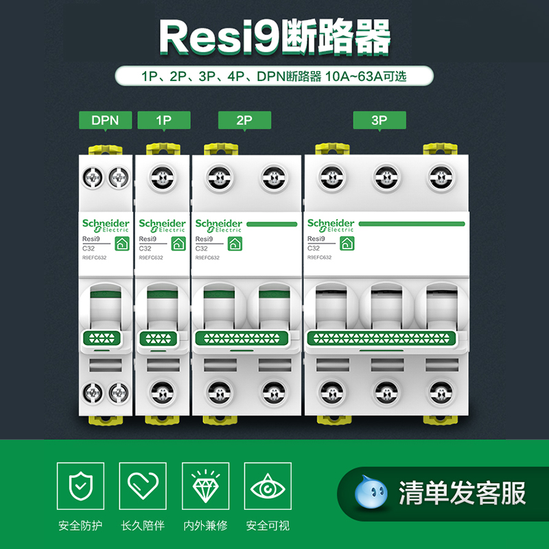 施耐德空气开关1p断路器R9系列2P空开电闸63A带漏电保护器3P 4P - 图0