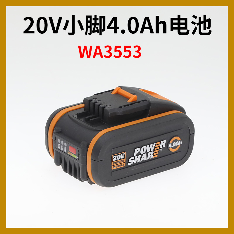 威克士电池20V锂电4.0Ah通用小脚板原装正品充电器12V电动工具 - 图3