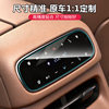 Leapmo C11 official genuine rear air conditioning screen film