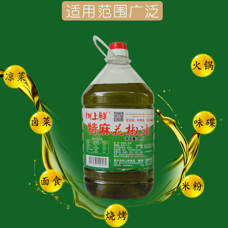 重庆树上鲜青花椒油4.7L麻油麻辣烫特麻商用藤椒油-图2