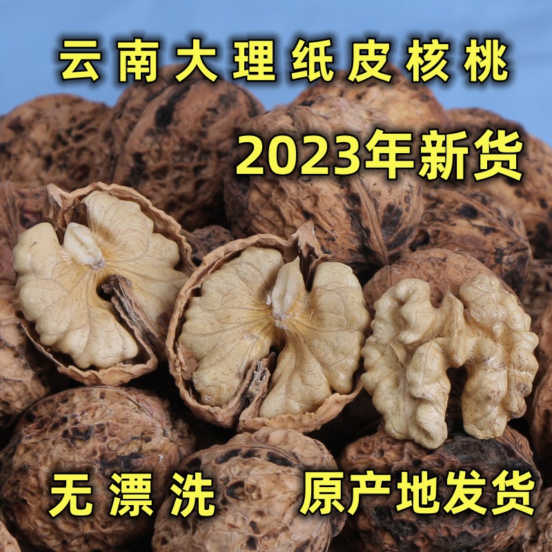 2023新货5斤包邮云南大理纸皮老树非新疆无漂洗孕妇小孩黑桃干核-图0