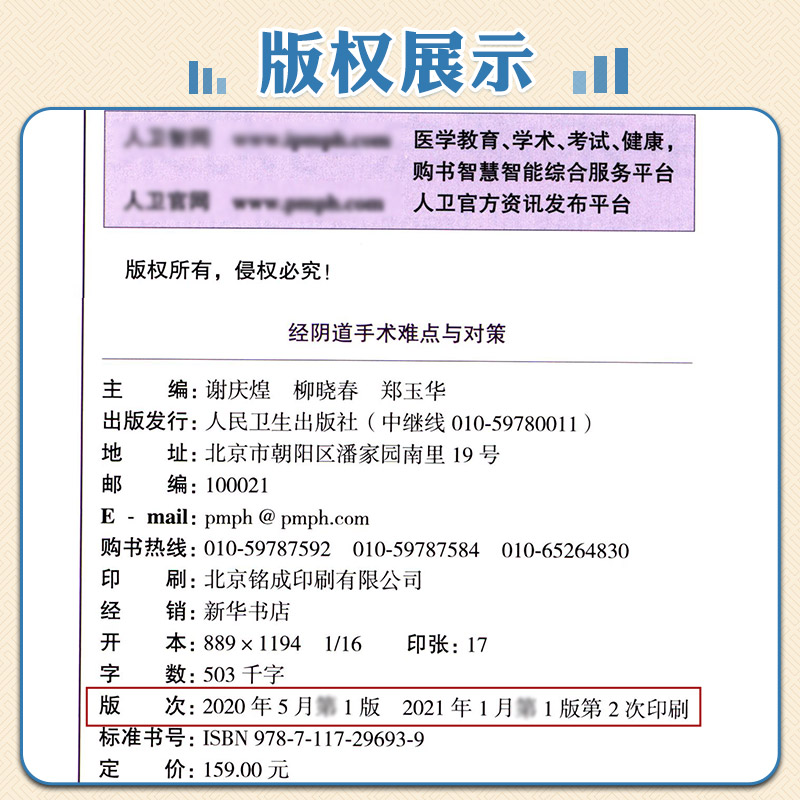经阴道手术难点与对策 经阴道子宫手术阴道手术解剖学大子宫经阴道全切盆腹腔经阴道全子宫切除术经阴道卵巢囊肿剥除术 妇产科学