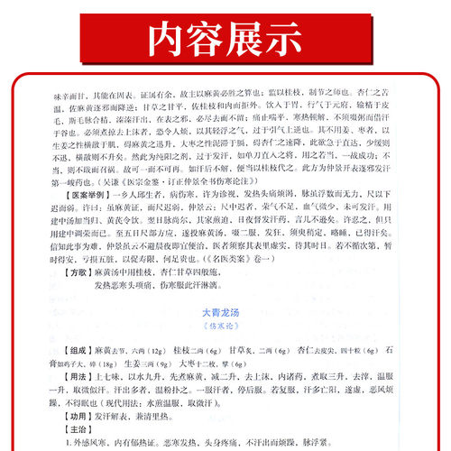 正版 方剂学 十四五教材 新世纪第5五版 李冀 左铮云 第十一版 全国中医药行业高等教育规划教材书本科中医基础理论诊断学中药学11 - 图3