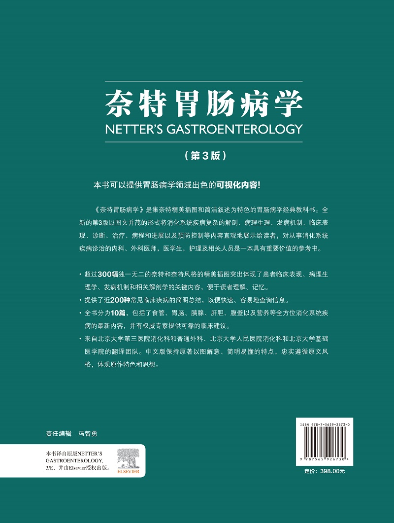 奈特胃肠病学第3三版消化系统疾病复杂的病理生理发病机制发病过程丁士刚刘玉兰付卫主译北京大学医学出版社9787565926730-图1