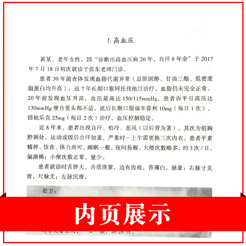 2本套装书元气神机先秦中医之道+元气的力量中医元气神机法医案与医理不以疾病为中心无问其病以平为期世界图书出版公司-图1