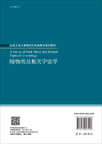 暗物质及相关宇宙学 - 图0