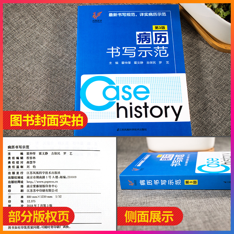 领券立减 病历书写示范 第3三版 规范医学书籍处方书写病例书写基本规范示范书 临床医学全国通用 病历书写基本规范入院记录书写 - 图0