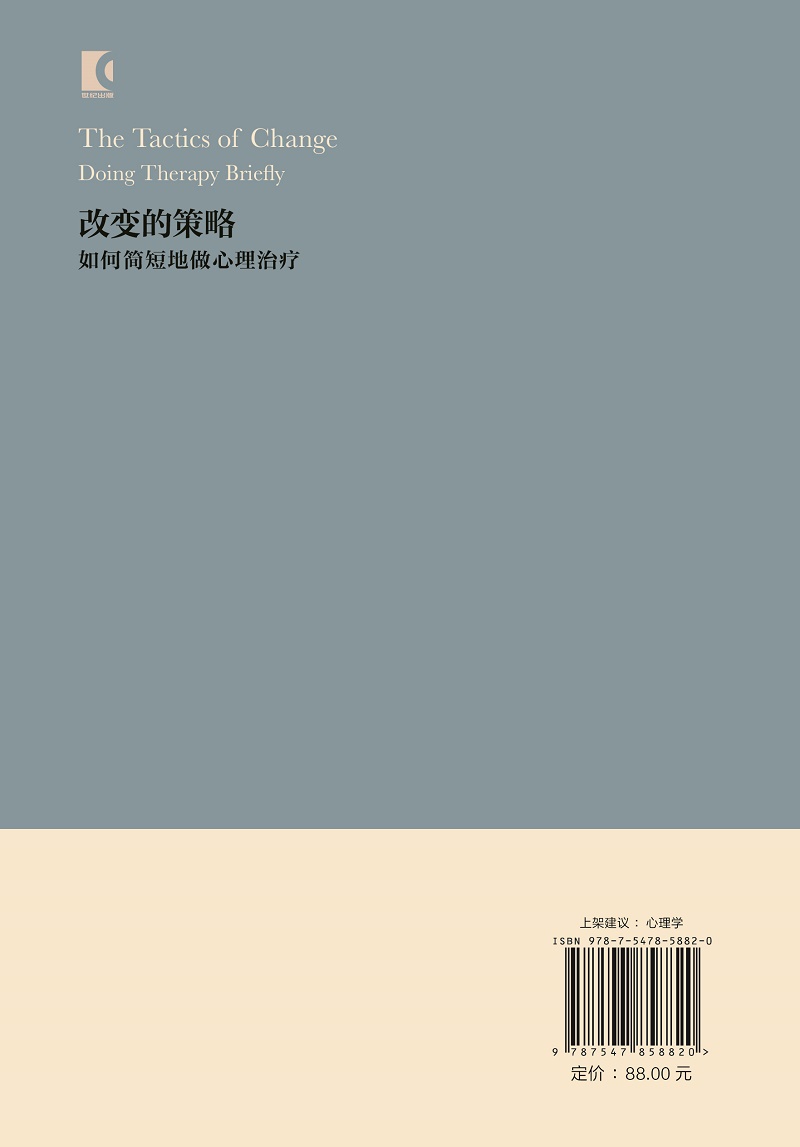 现货速发改变的策略如何简短地做心理治疗上海科学技术出版社困难案例的短程心理治疗姊妹篇西医心理学治疗技术方法-图1