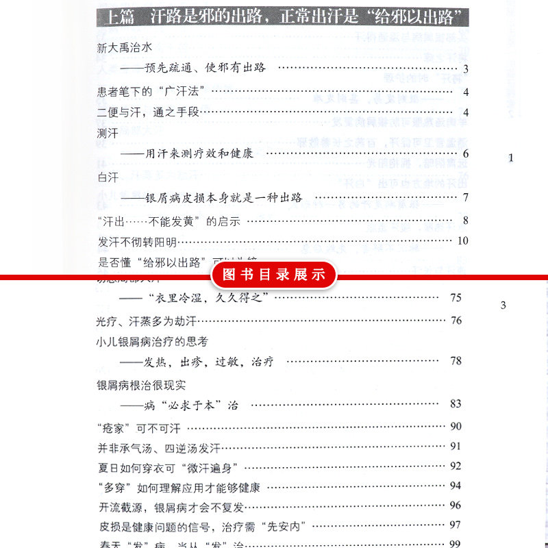 z包邮正版新书张英栋的2本银屑病 盛世天佑图书自由组合套装