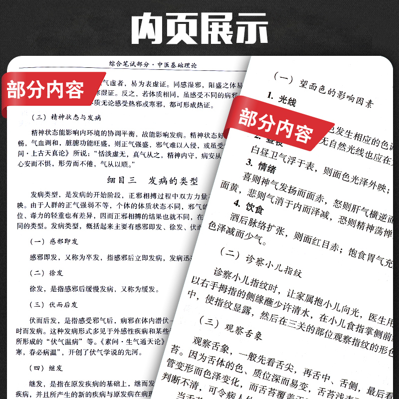 传统医学师承人员出师2023中医确有专长考试资料全套教材特长考核指导用书医师资格证执业中医师习题题库医术真题跟师笔记书籍2024 - 图2