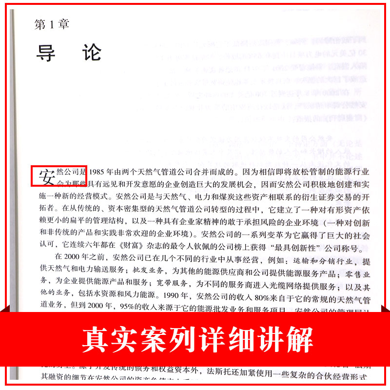 管理经济学与组织架构 第4版 适合于商务学高年级本科生和研究生等 布里克利 史密斯 齐默尔曼 著 9787115330994 人民邮电出版社