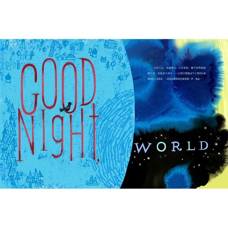 晚安世界树叶被画成三角形的模样的 盛世天佑图书绘本/图画书/少儿动漫书
