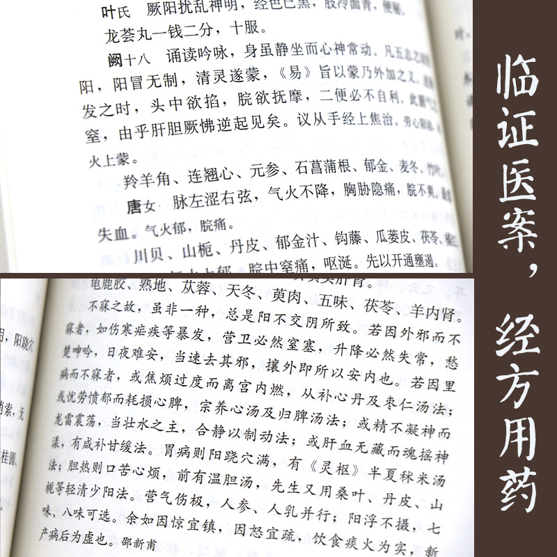 正版临证指南医案全集清叶天士医学全书苏礼中医临床读丛书人民卫生出版社医案大全中医内外五官等科医案效方验方临床经验书籍