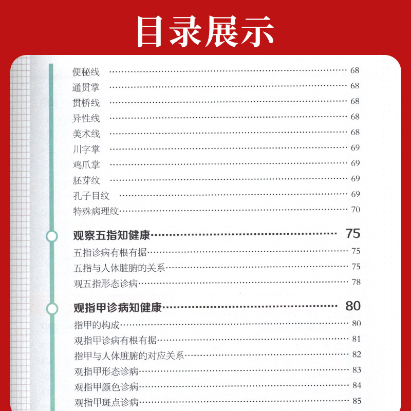 零基础学面诊手诊脉诊把脉中医入门零基础学中医诊断学本草纲目黄帝内经中医书籍大全处方舌诊手诊快速入门面诊书籍图解大全号脉_虎窝淘