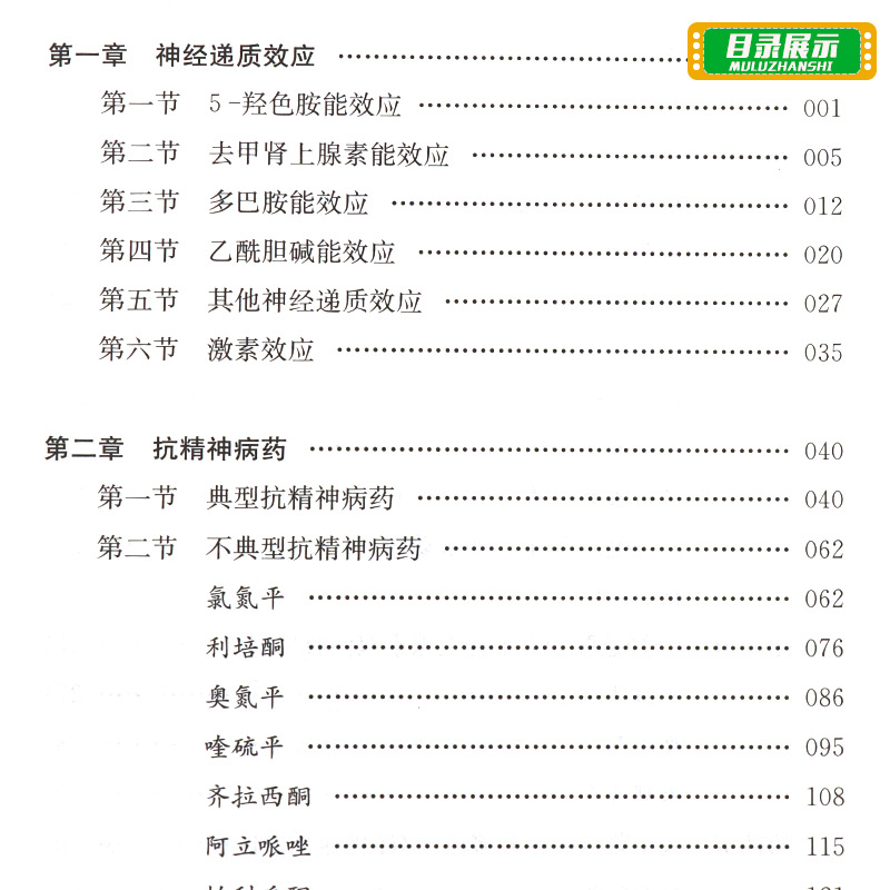 正版精神科合理用药手册第四版4精神病学dsm5类书籍抑郁症焦虑症的自救障碍诊断与统计病理医学沈渔邨疾病药理分析理解鉴别分裂三3-图2