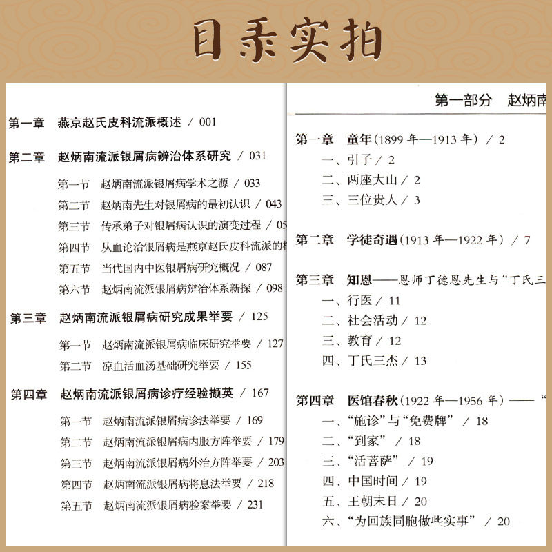 精诚大医赵炳南+赵炳南临床经验集 盛世天佑图书中医