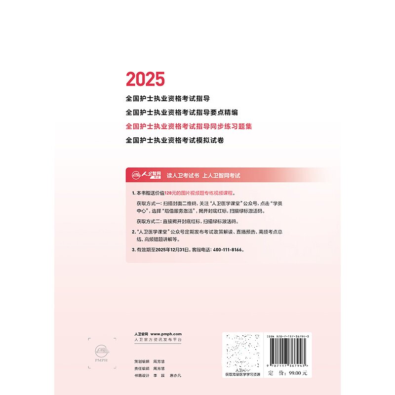 2025年新版人卫版护资考试护士资格证考试教材指导同步练习题集护考资料全国护士执业资格考试视频题库软件搭轻松过人民卫生出版社