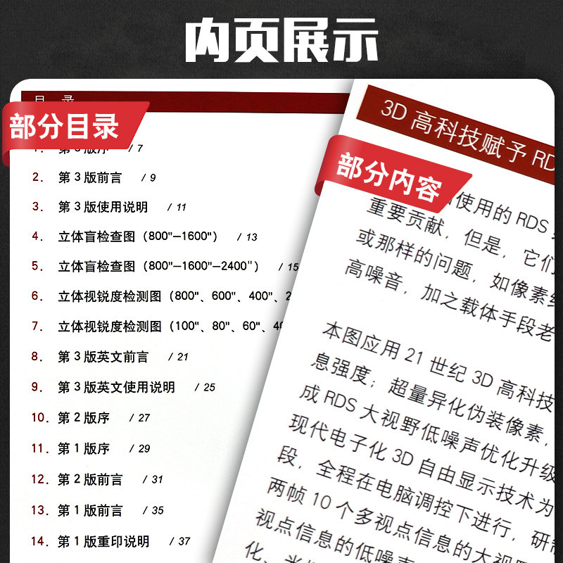立体视觉检查图 第3代 第三版 颜少明 双眼综合检测图弱视视功能色觉检查入伍体检色盲检查中心书籍人卫版验光近视测量参考工具