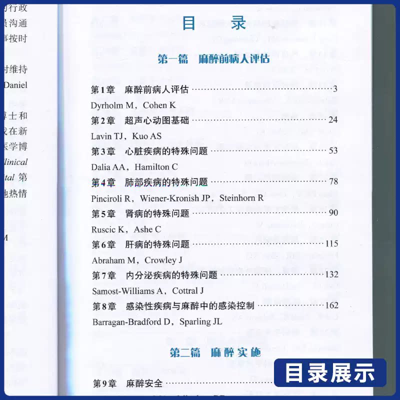 新版 麻省总医院临床麻醉手册 原书第10版 第十版 中文翻译版 王俊科 医生实用临床现代麻醉学书籍摩根手术护理学米勒麻醉监测书籍