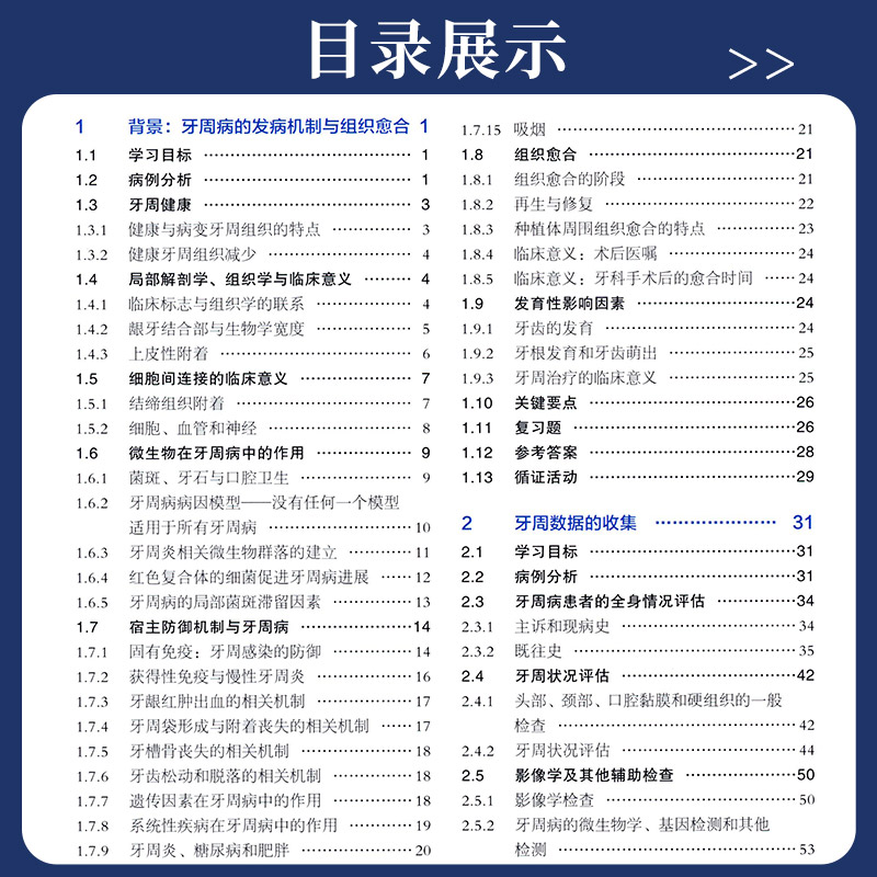 实用牙周治疗指南江苏凤凰科学技术出版社闫福华等译牙周病发病机制与组织愈合牙周病患者的全身情况评估宿主防御机制与牙周病-图1