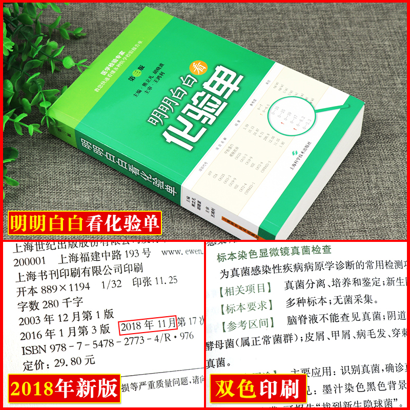 明明白白看化验单 第3三版 熊立凡 胡晓波 快速学看医学检验报告单标本结果一分钟看懂解读正常值参考手册书籍 搭明明白白心电图 - 图0