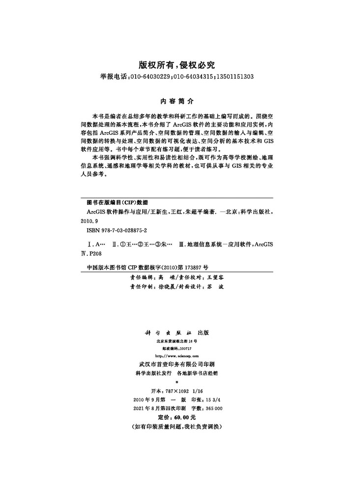 ArcGIS软件操作与应用/王新生-图0