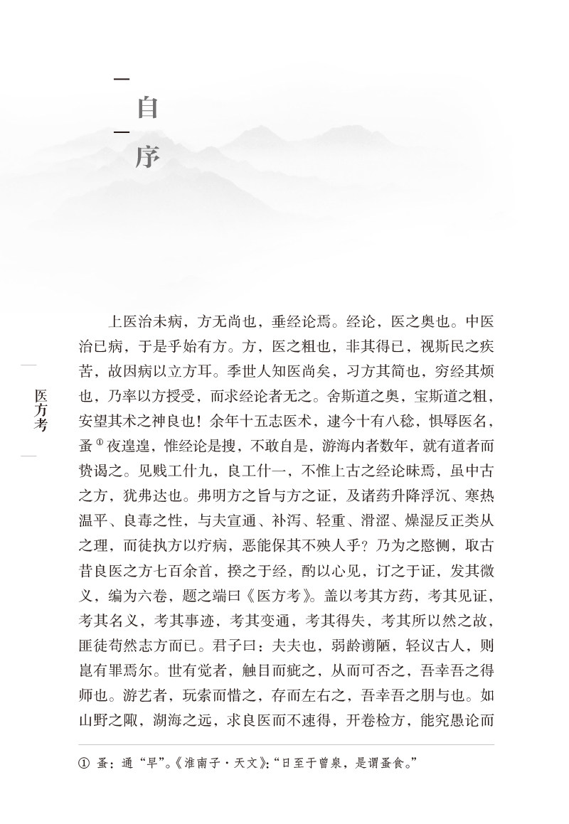 医方考中医必读读本丛书中医学书籍 盛世天佑图书中医