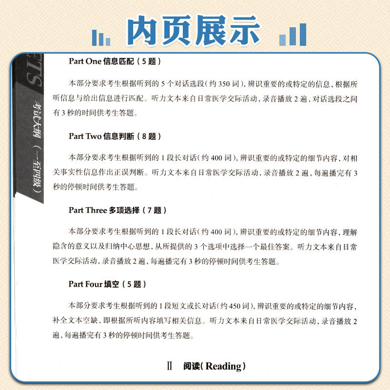 任选一本 医学英语水平考试考试大纲 一至四级五级 METS全国医护强化教程应试指南教材外语书籍词汇一级二级三级人民卫生出版社
