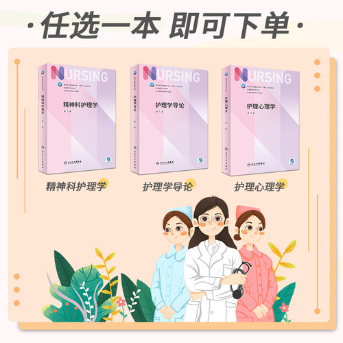 系列可任选 第7七版 基础护理学内科外科妇产科儿科试题学习指导习题集人民卫生出版社本科教材书人卫版基护书内外妇儿临床三基6六 - 图2